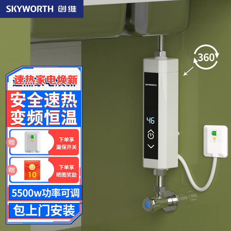 创维（Skyworth）即热式小厨宝 即热式电热水器 家用小型热水宝免储水变频恒温D842送安装5500W+送空开+水电分离