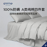 Anmino 安敏诺 防螨四件套全棉纯棉80支床单床笠款防螨虫尘螨除螨床品用品套件 卡其灰 1.8m ( 6英尺 ) 床