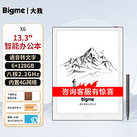 BIGME 大我 智能办公本 X6 13.3英寸墨水屏电子书阅读器 官方套装