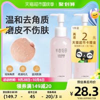 半亩花田 去角质啫喱毛孔脸部去死皮男女用去深层清洁温和洗面奶
