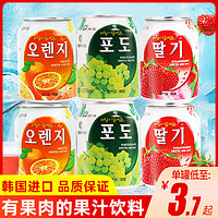 九日 韩国进口九日牌葡萄汁网红果汁饮料整箱冲饮6罐饮品橙子果肉橙汁