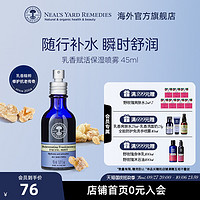 Neal's Yard Remedies 英国NYR乳香赋活保湿喷雾45ml焕活保湿补水修护