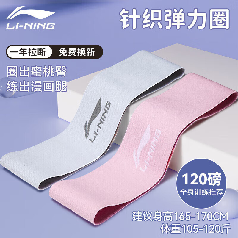 李宁（LI-NING）拉力带瑜伽弹力带练臀弹力圈阻力带圈器臀部翘臀圈防滑伽运动