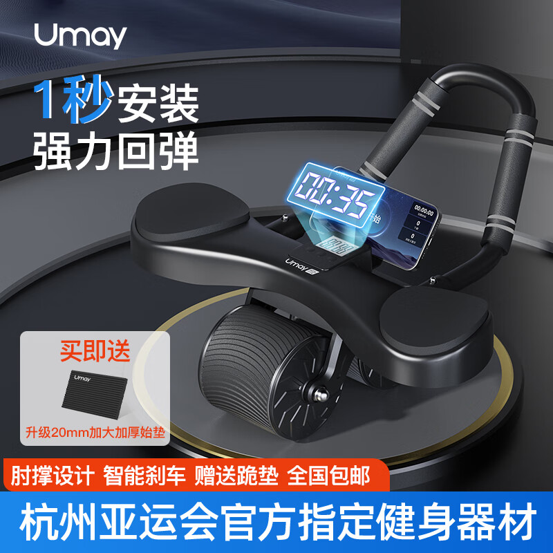 Umay佑美健腹轮肘撑板强力自动回弹加宽加厚肘撑男女腹肌训练-曜石黑