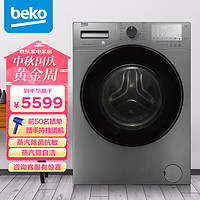 beko 倍科 10公斤变频洗衣机滚筒全自动 10KG高温除菌洗 特色蒸汽洗 中途添衣BU-WCP101452PMI