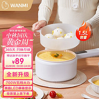 WANMI 顽米 蒸煮煎炒一体宿舍学生小电锅泡煮面锅辅食锅电火锅电蒸锅手持款电子款1.5L蒸笼款 1.5L智能电子款带蒸笼