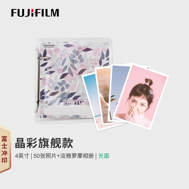 FUJIFILM/富士 晶彩 照片冲印+相册