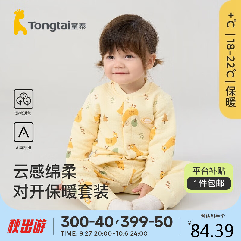 Tongtai 童泰 秋冬3月-3岁婴儿男女内衣套装TS33J414 黄色 66cm