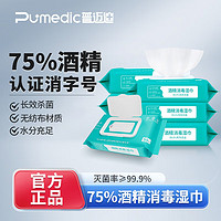 移动端：Pumedic 普迈迪 75%酒精湿巾棉片卫生湿纸巾  50片/包消毒纸一次性消毒纸