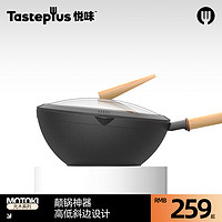 Taste plus 悦味 5LUX元木系列 炒锅