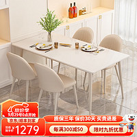 艺难忘 奶油风岩板餐桌轻奢现代简约家用小户型吃饭桌子长方形餐桌椅组合 纯白岩板1.2米+4把餐椅