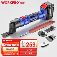 WORKPRO 万克宝 W123007N 锂电摆动铲