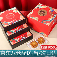 Huamei 華美 月餅禮盒國潮御禮12餅1050g三層高檔禮盒蛋黃蓮蓉月餅中秋節禮品