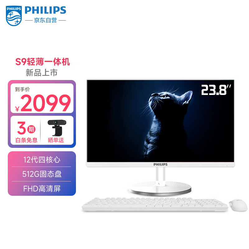 PHILIPS 飞利浦 S9 23.8英寸台式一体机电脑 家用学习办公收银主机(12代4核N95 16G 512GSSD WiFi 无线键鼠)白色