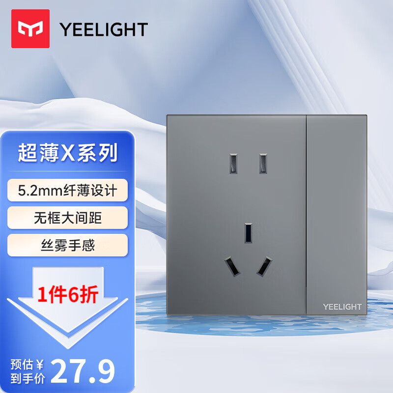 Yeelight易来超薄开关插座面板86型家用墙壁斜五孔插座16AUSB面板网线灰色 一位双控开关带五孔