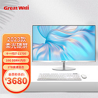 长城（Great Wall）A2407 23.8英寸一体机电脑(11代i7-11700/16G/1TB 蓝牙)设计师办公商用台式主机