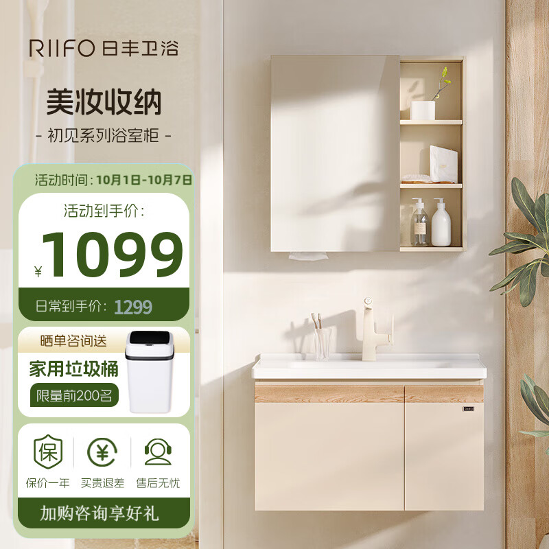 日丰卫浴 RIIFO浴室柜陶瓷一体盆卫生间洗脸手盆柜奶油风收纳洗漱台-25天  80cm奶油浴室柜