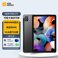 AGM P1平板 学生网课娱乐平板电脑2K高清屏 暗夜灰 8+256G