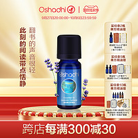 Oshadhi 高地薰衣草精油 10ml