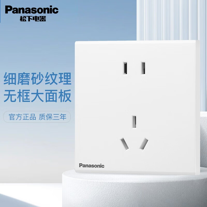 Panasonic 松下 开关插座面板开关面板嵌入式插座一开双控暗装电工电料 86型 悦畔 正五孔 白 WMWX122