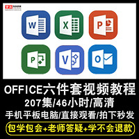 寶滿 excel/word/ppt/project/visio/outlook視頻教程 office在線課程