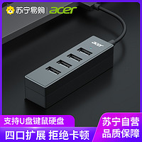 acer 宏碁 usb擴展器3.0轉換接頭多口筆記本電腦拓展塢多功能一拖四接口轉接延長線hub集分線 2.0款深邃黑0.2米