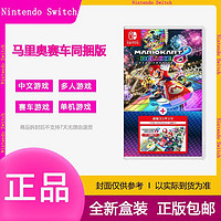 Nintendo 任天堂 現貨任天堂NS switch 游戲卡帶 馬里奧賽車8+追加賽道DLC 同捆版