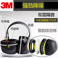 3M X5A/X4A隔音耳罩睡眠睡覺工業學習專業防吵神器防降噪音