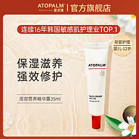 ATOPALM 爱多康韩国进口儿童精华霜新生幼婴儿宝宝营养面部肌35ml