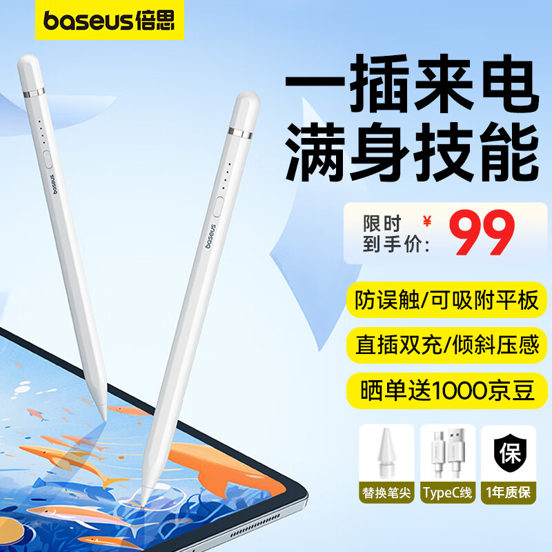 BASEUS 倍思 电容笔ipad笔apple pencil二代苹果笔防误触控笔pencil