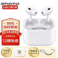 Apple 苹果 airpods pro二代苹果无线蓝牙耳机第二代2代 支持主动降噪 AirPods Pro二代