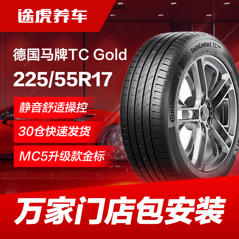 德国马牌汽车轮胎 TCGold 225/55R17 101W XL FR适配新君威迈锐宝