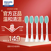 PHILIPS 飛利浦 電動牙刷頭 3D軟毛呵護牙齦 5支裝 HX2025/02 適用于 HX24全系列電動牙刷