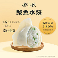船歌鱼水饺 鲅鱼水饺230g海鲜速冻饺子方便速食煎饺