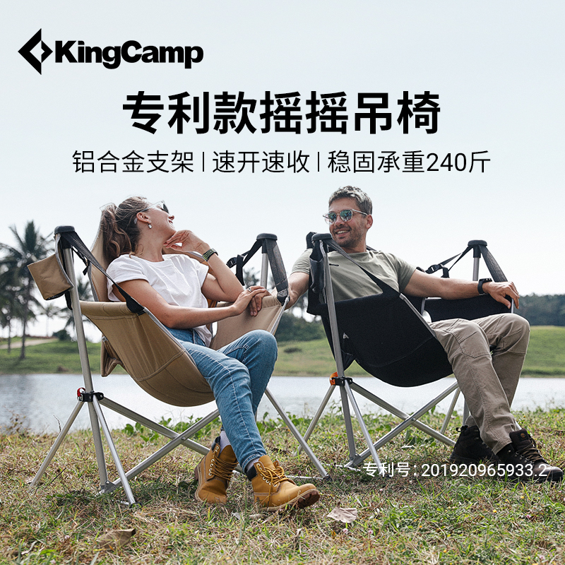 KingCamp折叠椅便携式摇椅户外露营吊椅休闲椅午睡椅铝合金折叠椅