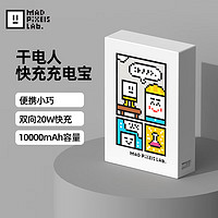 黑鱼 干电人充电宝20W快充移动电源10000毫安小巧迷你便携充电宝可爱适用苹果华为小米大白款