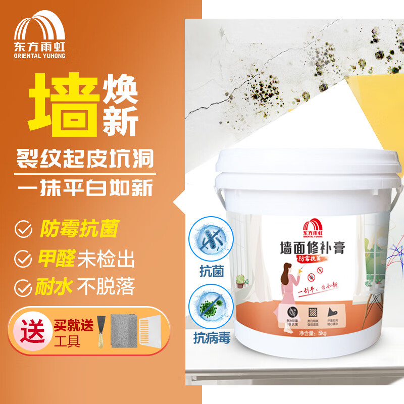 ORIENTAL YUHONG 东方雨虹 雨虹防水墙面修补膏白色 防霉抗菌补墙膏 5KG