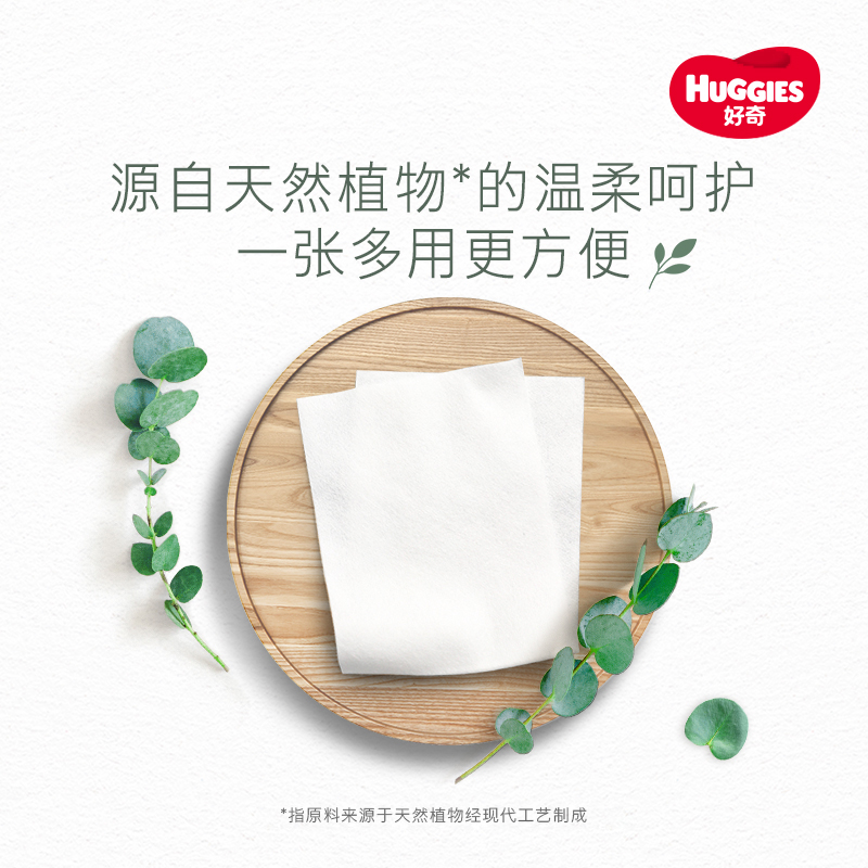 HUGGIES 好奇 小森林柔巾 80抽3包