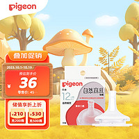 Pigeon 貝親 自然離乳系列吸嘴 替換奶嘴 12月+ BA152