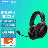 移动端、京东百亿补贴：HYPERX 极度未知 飓风3 无线电竞游戏耳机笔记本台式电脑fps吃鸡耳机