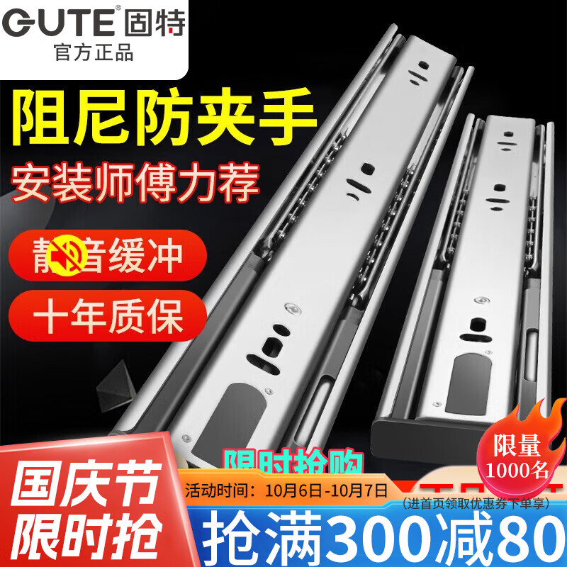 固特 GUTE不锈钢缓冲抽屉轨道阻尼轻音滑轨三节导轨加厚滑道强承重 冷轧钢阻尼（缓冲轻音） 10寸=25cm