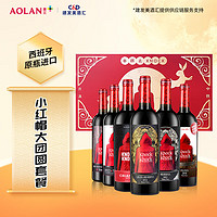 TORRE ORIA 奥兰小红帽红酒葡萄酒750ml*6整箱小红帽系列大团圆套餐 红酒礼盒