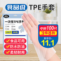 启巧 一次性手套TPE100只中号食品级加厚厨房餐饮美容防水防护手套
