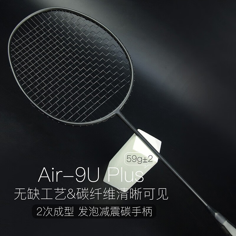 朗宁超轻9U羽毛球拍Plus全碳素碳纤维单拍 2次成型 发泡碳手柄 9U Plus磨砂哑光黑