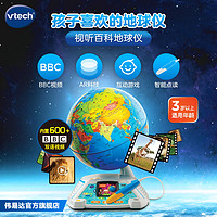 vtech 偉易達 視聽百科地球儀點觸發聲兒童地理啟蒙玩具早教機教具AR點讀 視聽百科地球儀