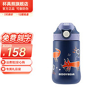 BEDDYBEAR 杯具熊 儿童鸭嘴保温杯  380ml