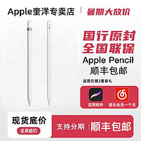 Apple 蘋果 Pencil（第1代）平板筆觸控筆原裝官方正品