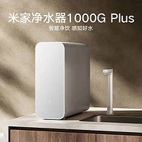 MIJIA 米家 MR1082-B 凈水器 1000G Plus RO反滲透