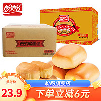 盼盼 法式小面包 400g+送1箱軟面包360g
