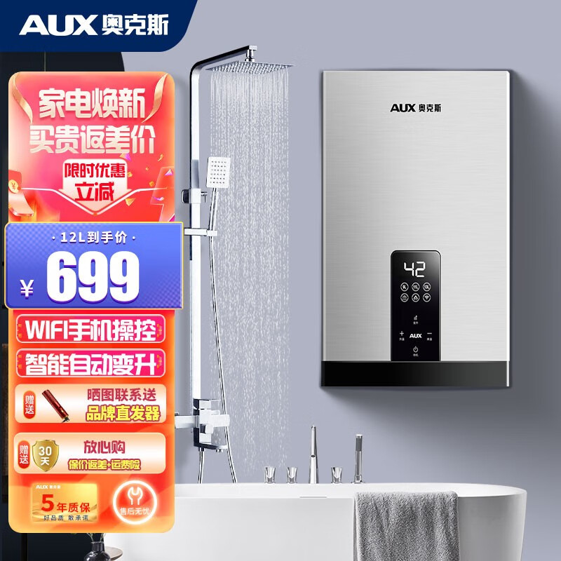 奥克斯 燃气热水器 12升 天然气 APP声控恒温 强排式